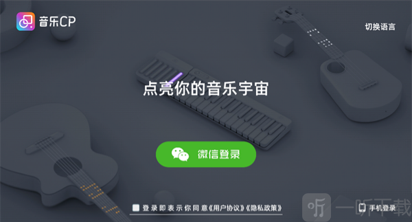 音乐CP登录界面