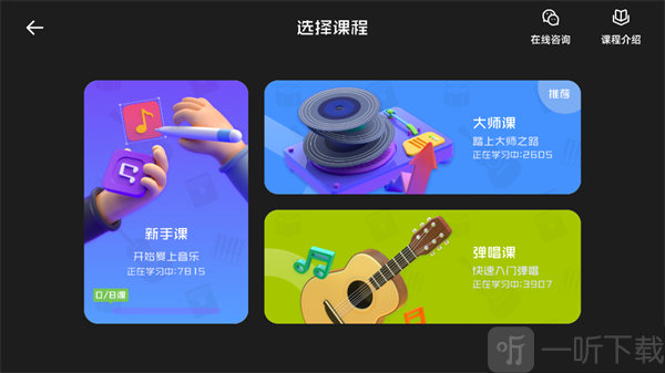 音乐CP课程选择界面