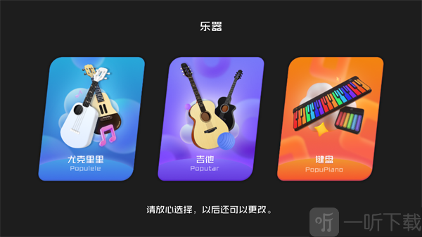 音乐CP乐器选择界面