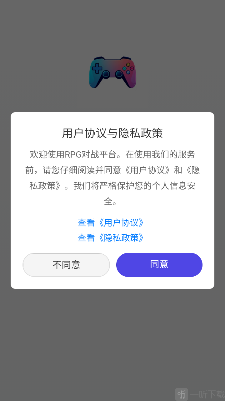 RPG对战平台隐私协议界面
