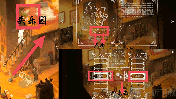 游荡者弗兰肯斯坦的怪物失乐园线索界面