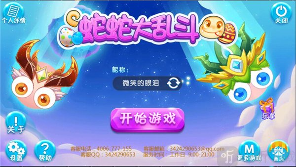 蛇蛇大乱战开始游戏界面
