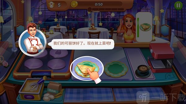 疯狂的餐厅厨房上菜操作界面