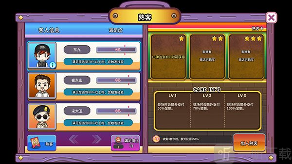 街头妈咪韩式摆摊大亨游戏