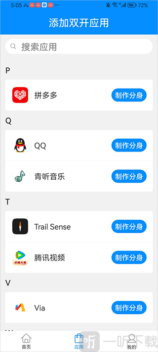 冰心4.0多开框架应用选择界面