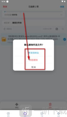 烟花下载文件删除界面
