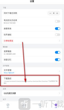 烟花下载存储路径查看界面
