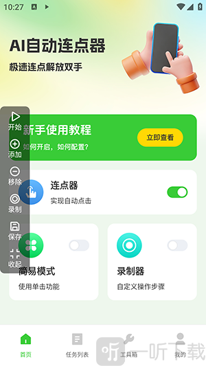 AI自动连点器录制设置 点击模式选择与参数配置说明