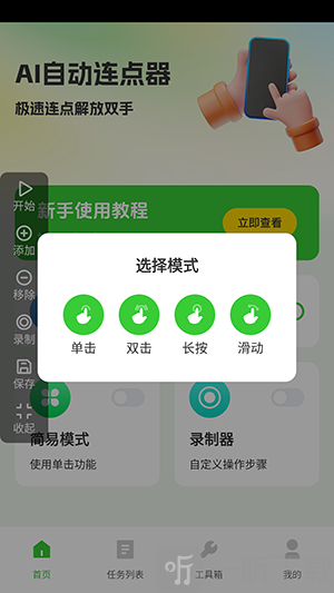 AI自动连点器使用演示 游戏挂机自动点击操作流程图