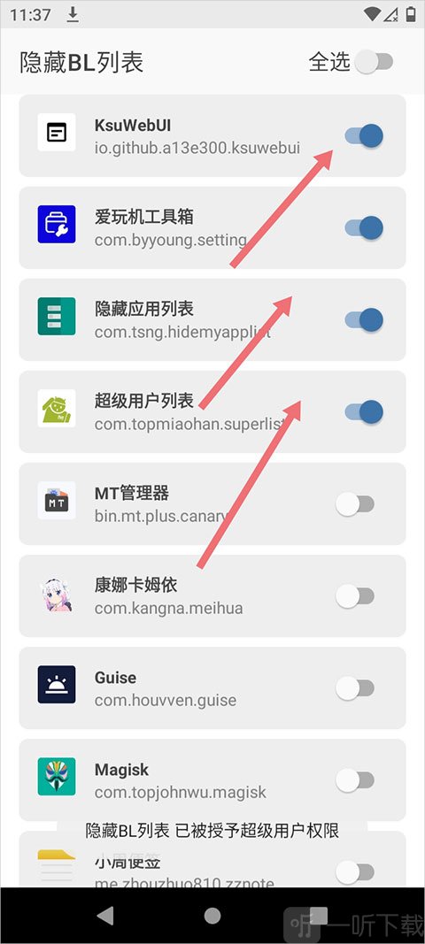 隐藏BL列表app功能设置界面