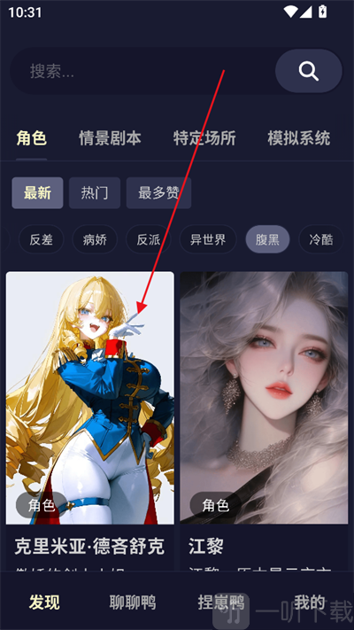 QuackAI角色选择界面 QuackAI角色选择界面