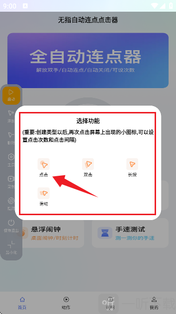 无指自动连点点击器悬浮窗设置界面 无指自动连点点击器悬浮窗设置界面