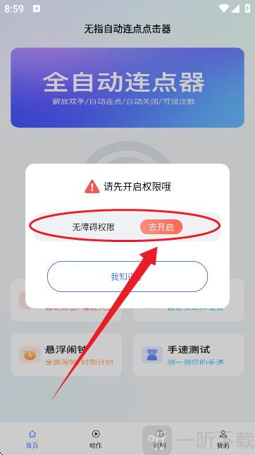 无指自动连点点击器功能界面 无指自动连点点击器功能界面
