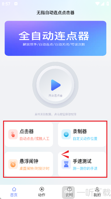无指自动连点点击器协议界面 无指自动连点点击器协议界面