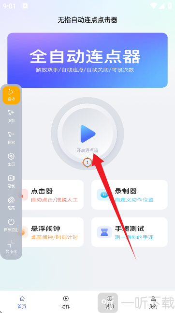 无指自动连点点击器参数设置界面 无指自动连点点击器参数设置界面