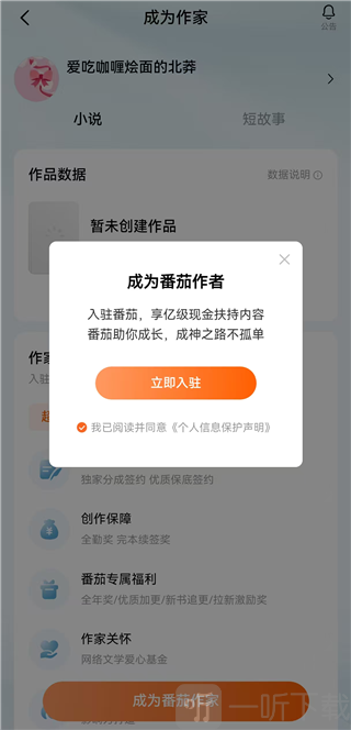 番茄小说成为作家第三步