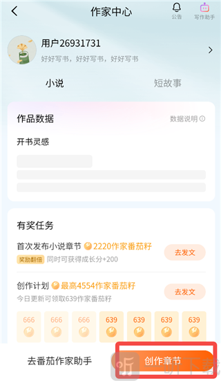 番茄小说创作章节