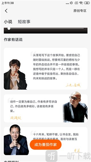 番茄小说成为作家第二步