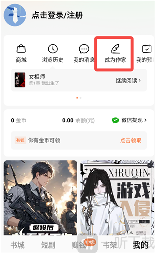 番茄小说成为作家第一步