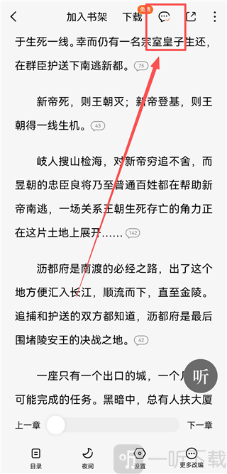 番茄小说关闭评论第二步