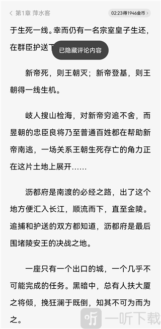 番茄小说关闭评论第三步