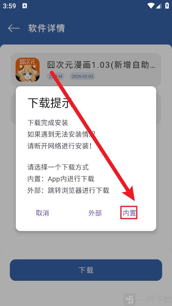 光年软件库下载方式选择界面