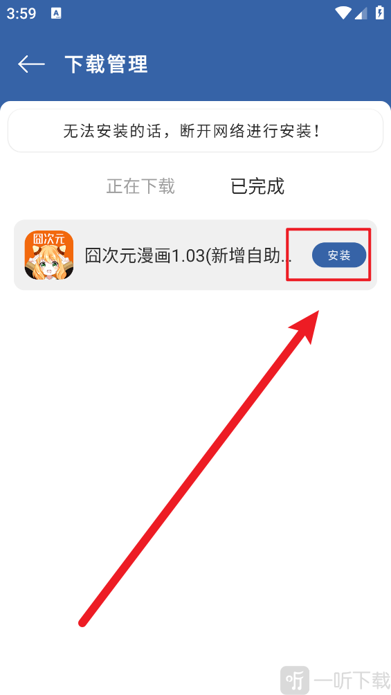 光年软件库下载管理界面