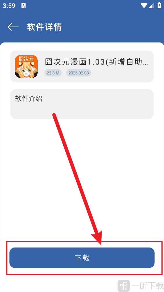 光年软件库下载按钮界面
