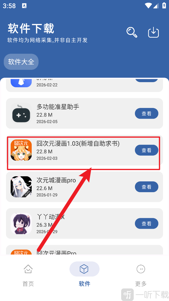 光年软件库软件详情列表界面