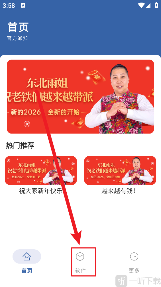 光年软件库软件分类界面