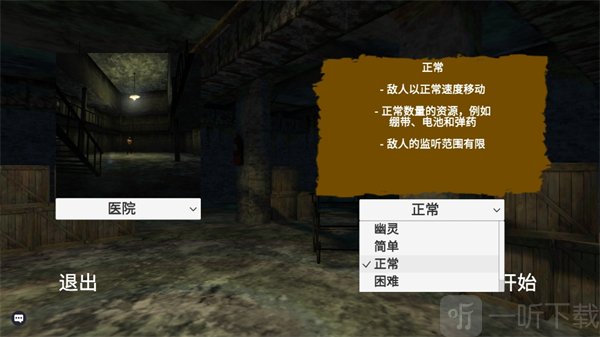 血色迷雾多结局玩法界面