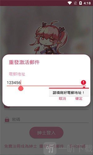 哔咔漫画登录成功界面