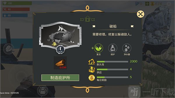 孤岛冒险求生建造庇护所界面