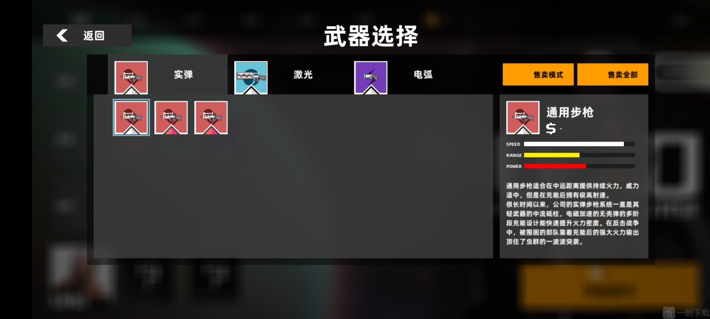 强袭人形原体武器选择界面展示
