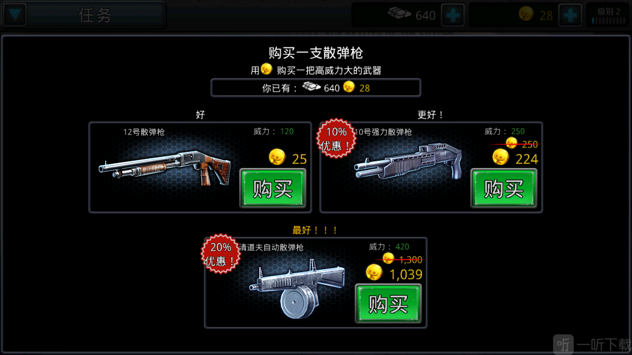 游戏玩法金币购买武器展示