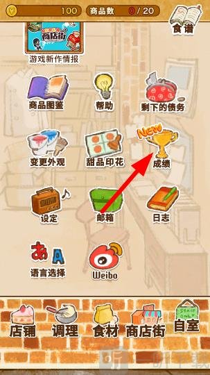 洋果子店rose2成绩页面展示