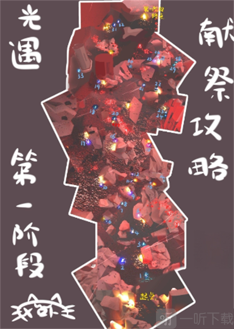 光遇北觅伊甸献祭第二阶段展示