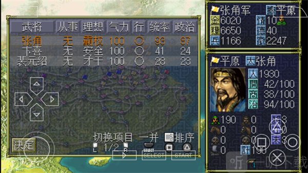 三国志6对抗大型势力攻略展示
