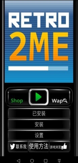 retro2me模拟器安卓Java游戏界面展示