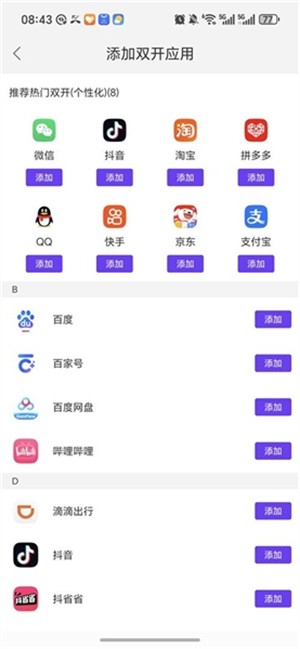 冰心双开应用分身功能展示
