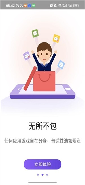 冰心双开多开功能展示