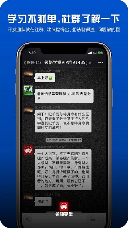 领悟学堂学习平台界面