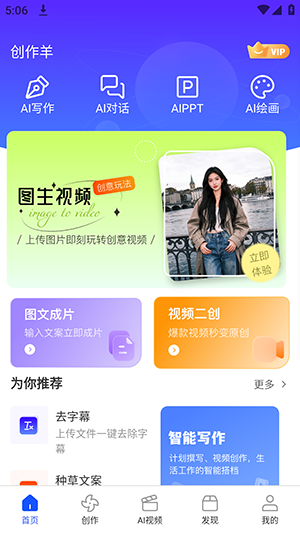 创作羊AI创作平台界面