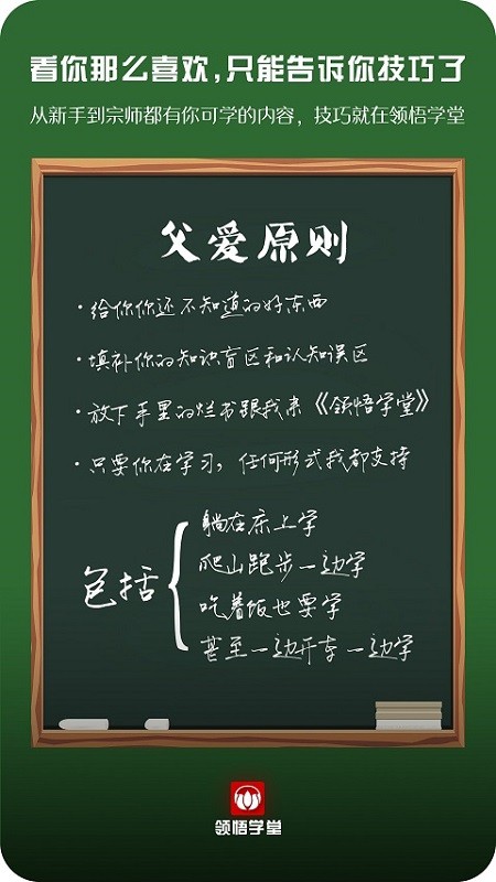 领悟学堂课程内容展示