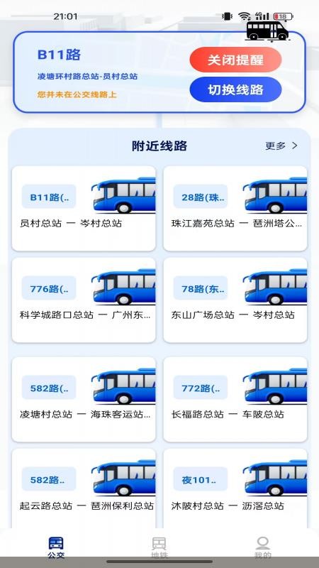 准点公交软件界面展示
