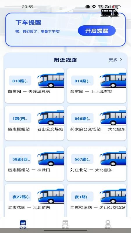 准点公交路线查询展示