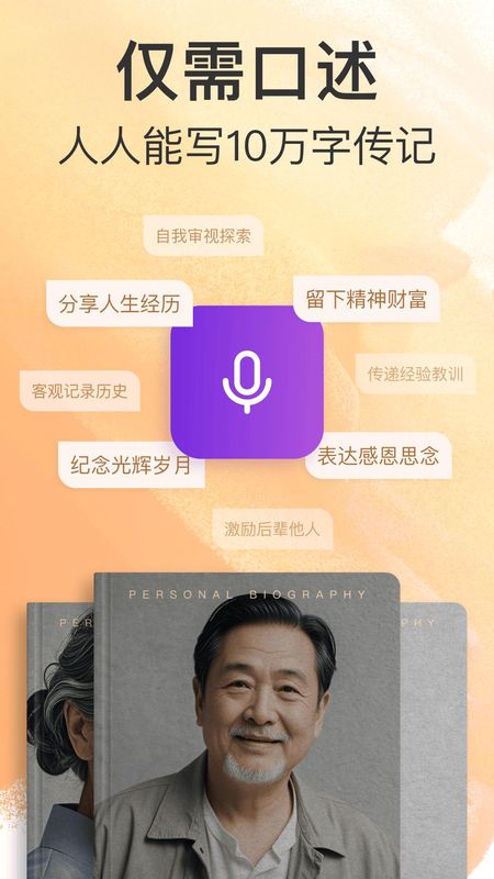 如歌智能传记创作软件界面
