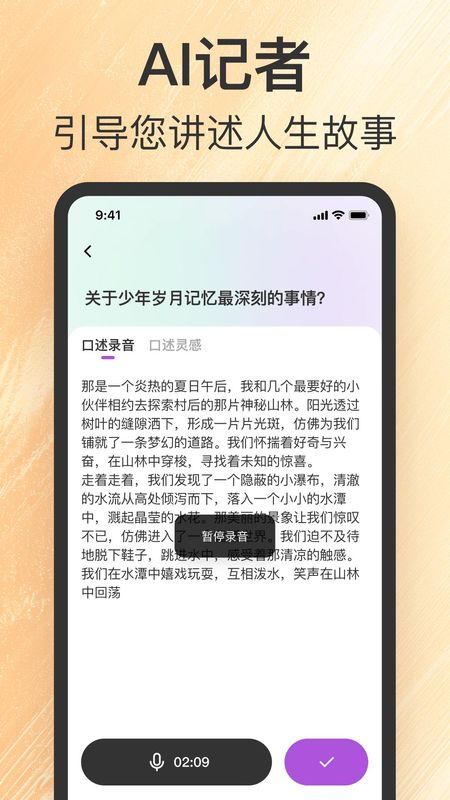 如歌传记生成展示