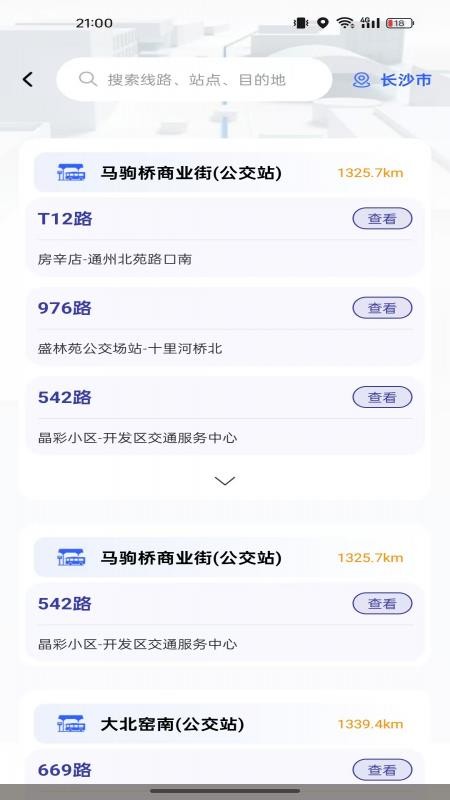 准点公交功能特色展示
