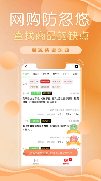防刷刷购物助手界面展示